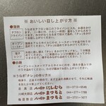 八ツ目や にしむら - 