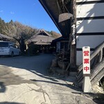 きのこの里 鈴加園 - 