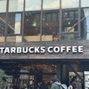 スターバックス・コーヒー 鎌倉店