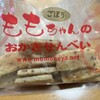 ももちゃんのおかきせんべい