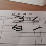 どさん子ラーメン - 伝票