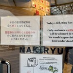 創作麺工房 鳴龍 - 