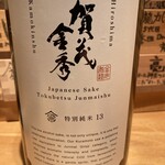 酒 秀治郎 - 