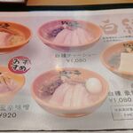 どさん子ラーメン - メニュー①