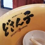 どさん子ラーメン - どんぶり