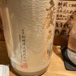 酒 秀治郎 - 