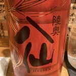 酒 秀治郎 - 