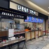 いきなり！ステーキ ダイナシティ小田原店