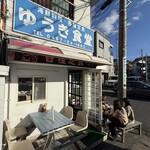 ゆうき食堂 - 外観