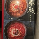 焼肉・冷麺 肉どうし 松苑 - 