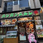 カンガンスルレ - 