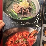 焼肉・冷麺 肉どうし 松苑 - 