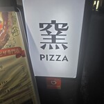 PIZZA 一郎 - 