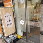 きまぐれcafe まるかん - 