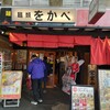 近江ちゃんぽん亭 彦根駅前本店