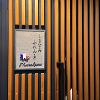しまなみふれんち Murakami - 