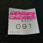 サッポロラーメンたき - 食券