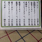 わたりや - メニュー