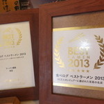 ラーメン櫻島 本店 - 食べログベストラーメン２０１３　【　２０１４年６月　】