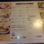 ラーメン櫻島 - メニュー　１　【　２０１４年６月　】