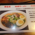 ラーメン櫻島 - メニュー　２　古いまま　【　２０１４年６月　】