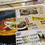 甲州ほうとう 完熟屋 - 