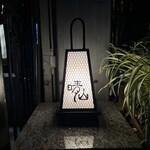 日本料理 晴山 - 