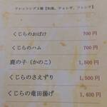 まぐろ三昧那智 - メニュー