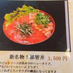 まぐろ三昧那智 - メニュー