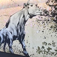 肉の匠 将泰庵  船橋本店 - 