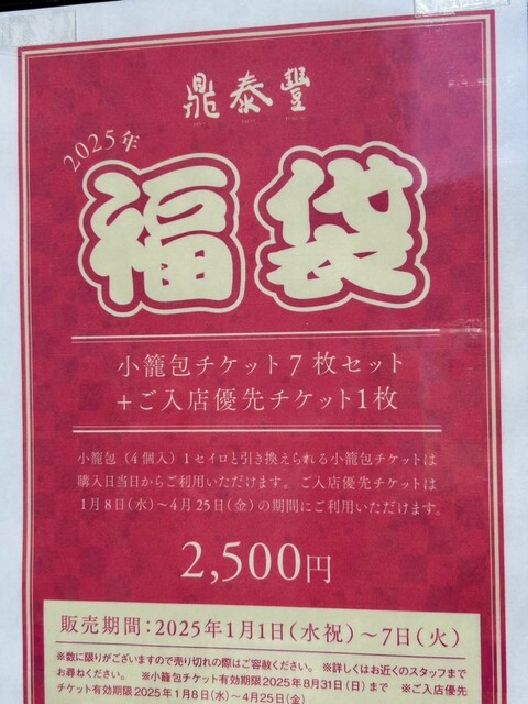 鼎泰豊　ディンタイフォン　小籠包チケット10枚 優先入店チケット 1枚 鼎泰豊(ディンタイフォン)台北本店の予約と感想！優先入場する方法は