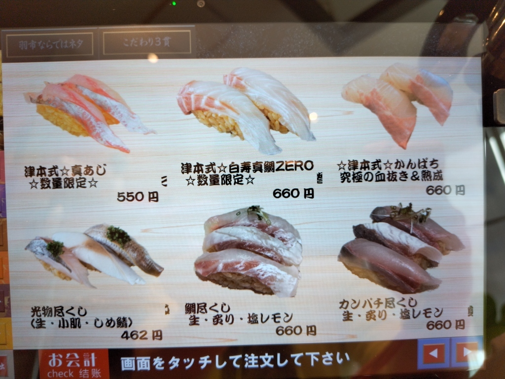 メニュー写真 : 回転寿司 羽田市場 アミュプラザみやざき店 - 宮崎