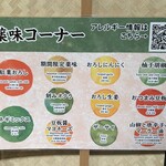 しゃぶ葉   - 薬味