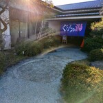 ぐらんの湯 お食事処 - ぐらんの湯入口