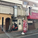 つけ麺 はま紅葉 - 