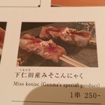 花山うどん - メニュー