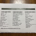 御廚　光琳 なかいち店 - 