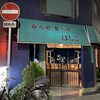 居酒屋はしご