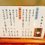 御手打ちそば やま本 - 