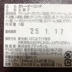 カンテサンス - 原材料