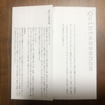 カンテサンス - 説明書