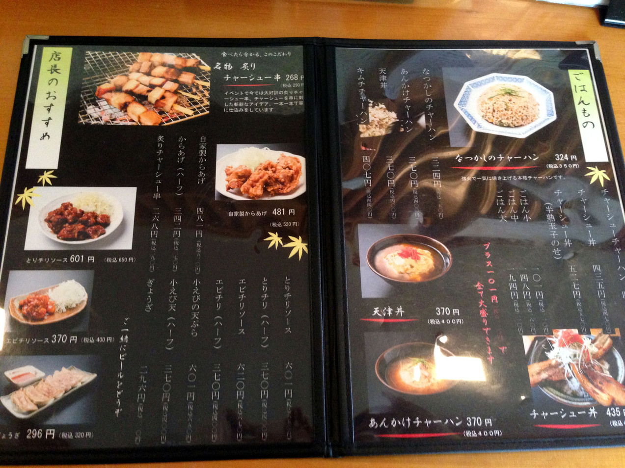 メニュー写真 2ページ目 ひいらぎ 泉大津店 信太山 ラーメン 食べログ メニュー写真 2ページ目 ひいらぎ 泉大津店 信太山 ラーメン 食べログ
