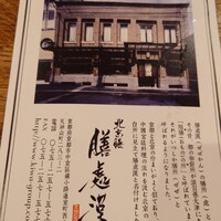 膳處漢ぽっちり - 