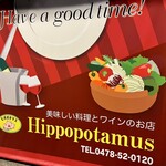 ビストロ ヒポポタマス - 