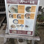 島そば一番地 - 