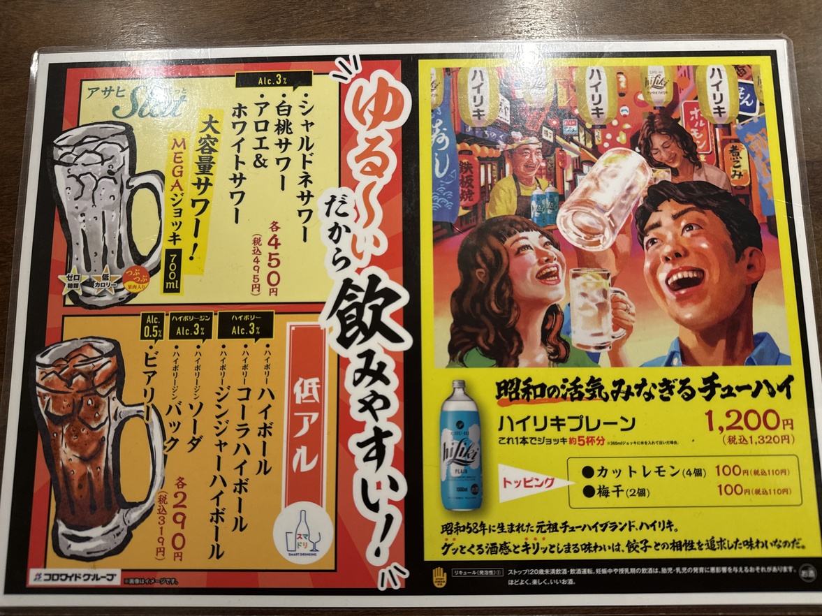 メニュー写真 : 格安ビールと鉄鍋餃子 3・6・5酒場 京都河原町店 - 祇園四条/居酒屋 | 食べログ