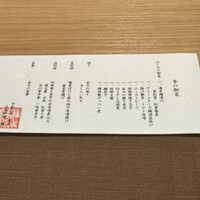 日本料理 縁 - 
