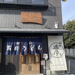 村山 満月うどん - 