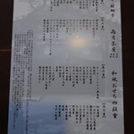 醐山料理 雨月茶屋 - 