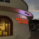 HOUSE OF WONG RESTAURANT - 